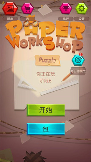 纸拼图工作坊1