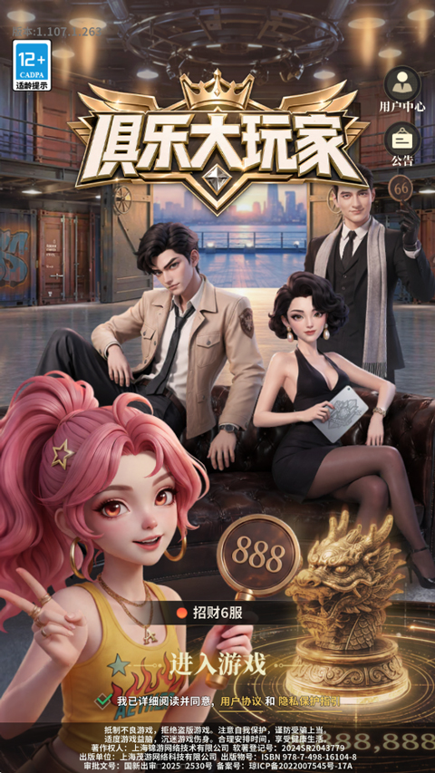 俱乐大玩家正版