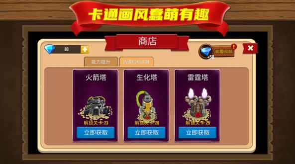 我塔防贼6安卓版0