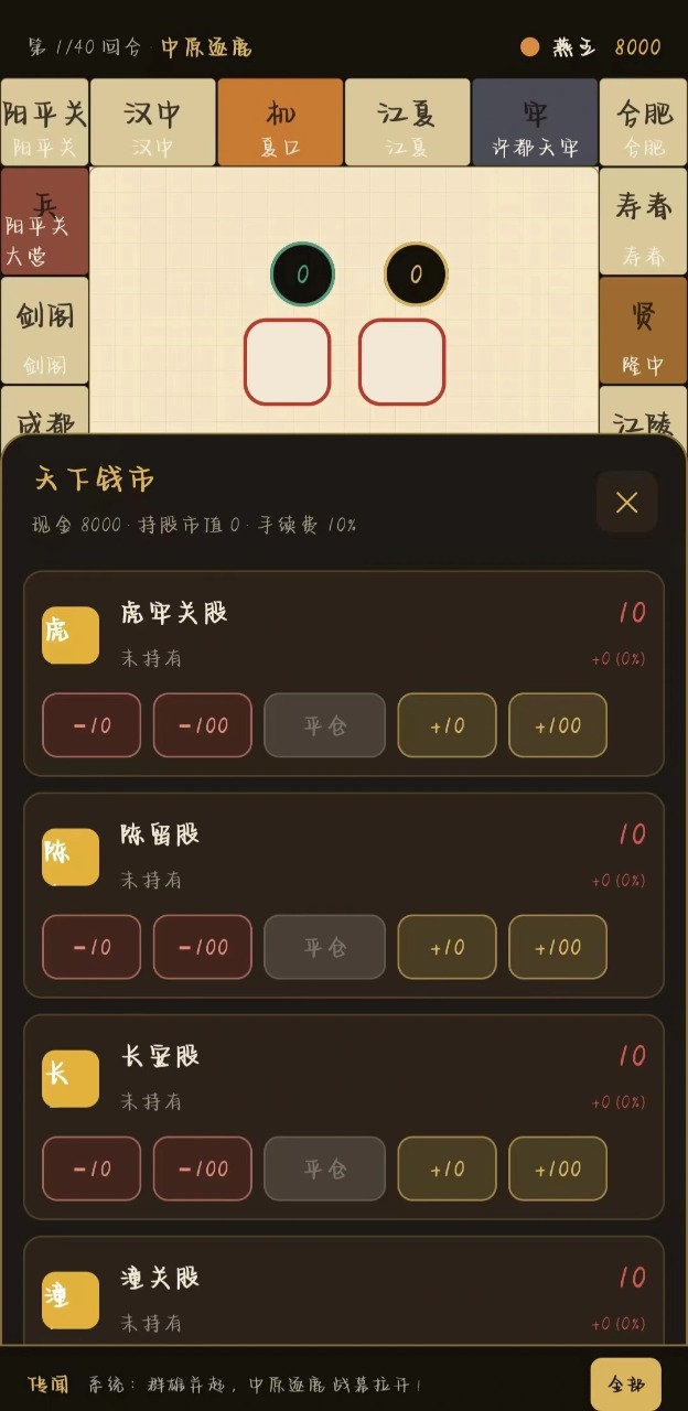 大明富甲传2