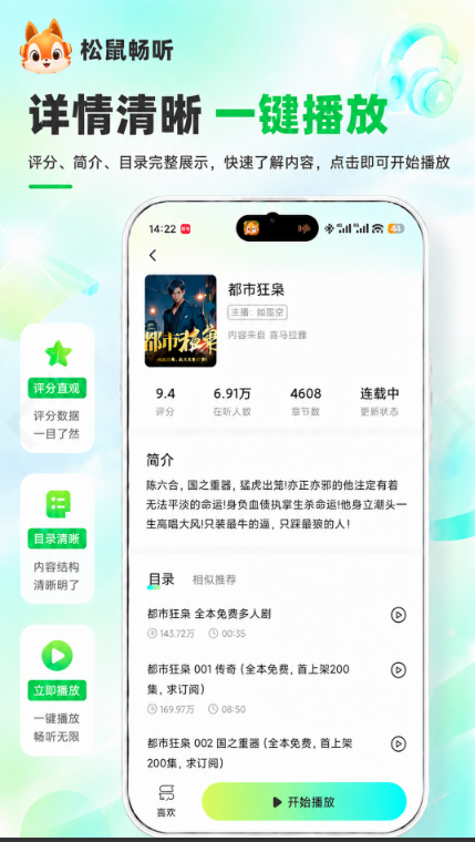 松鼠畅听0