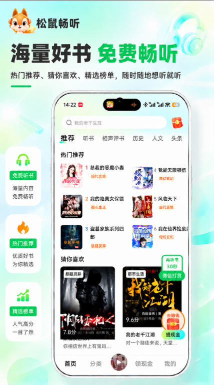 松鼠畅听2