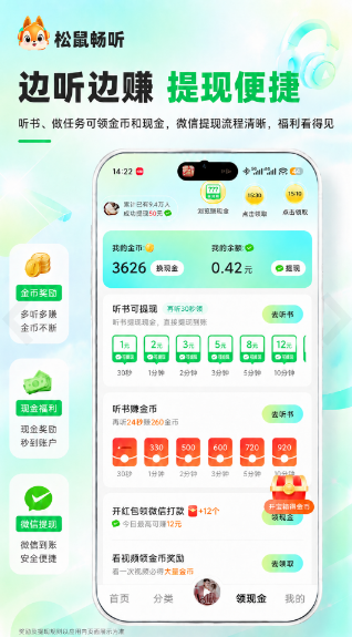 松鼠畅听