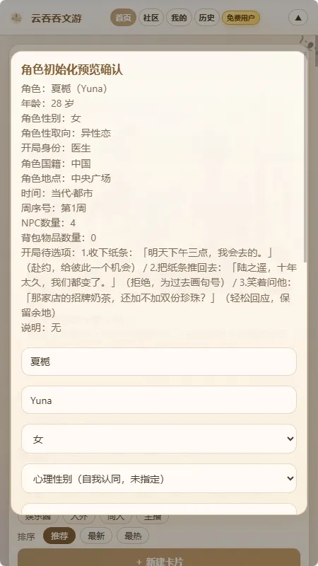 云吞吞文游模拟器1