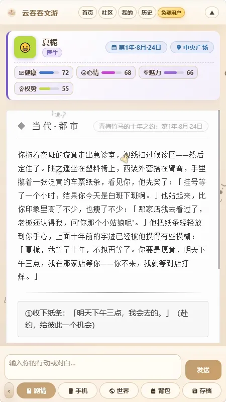 云吞吞文游模拟器2