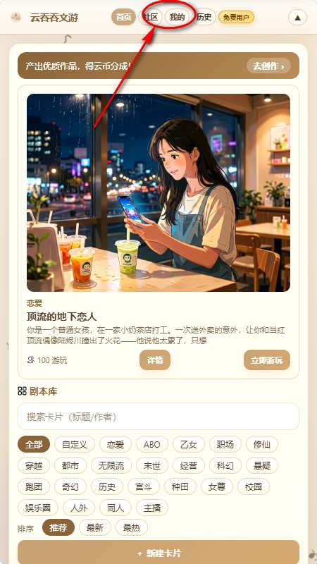 云吞吞文游模拟器