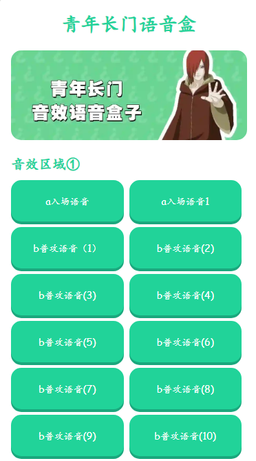 青年长门语音盒2