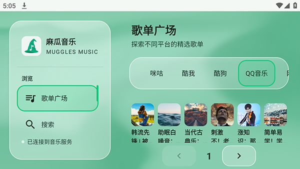 麻瓜音乐tv版1