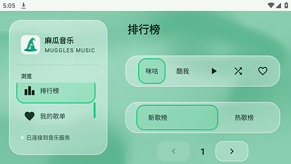 麻瓜音乐tv版2