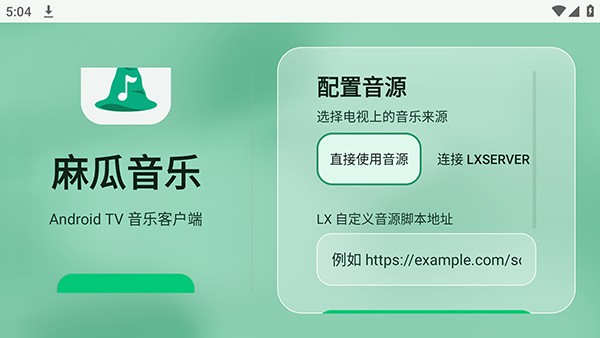 麻瓜音乐tv版