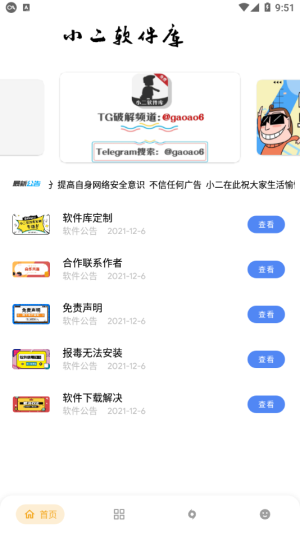 小二软件库