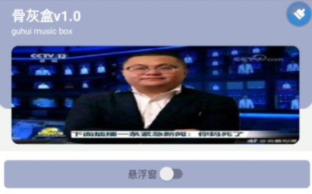 孙笑川语音盒