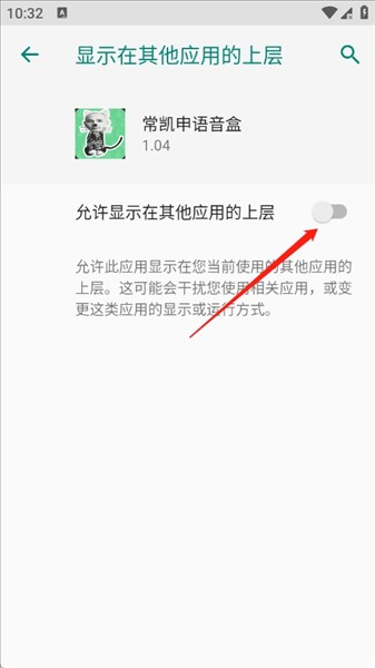 常凯申语音盒最新版
