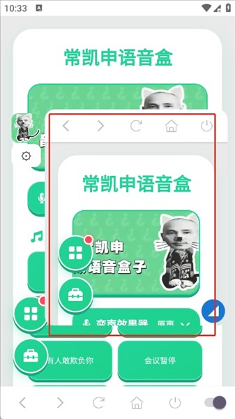 常凯申语音盒最新版