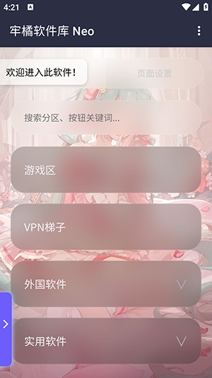 牢橘软件库最新版1