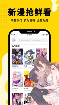 漫画台app