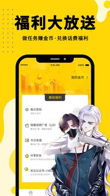 漫画台app