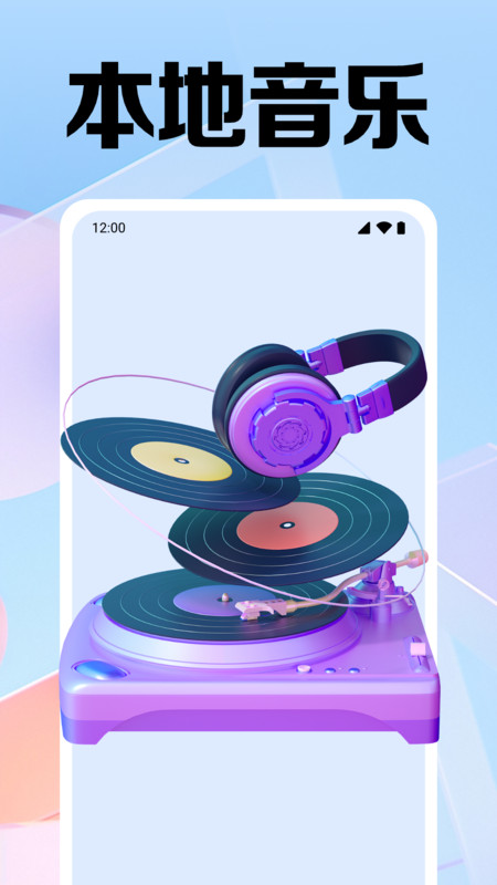 音乐全免播放器1