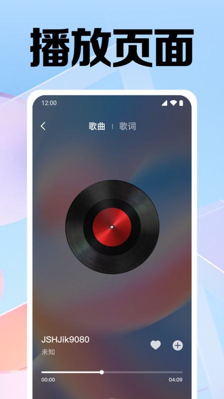 音乐全免播放器2