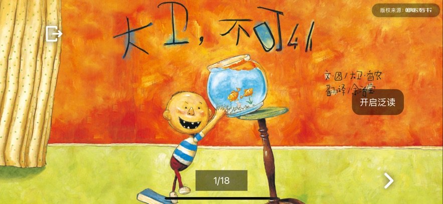 和宝贝阅读1