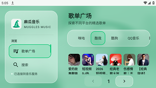 麻瓜音乐最新版本2