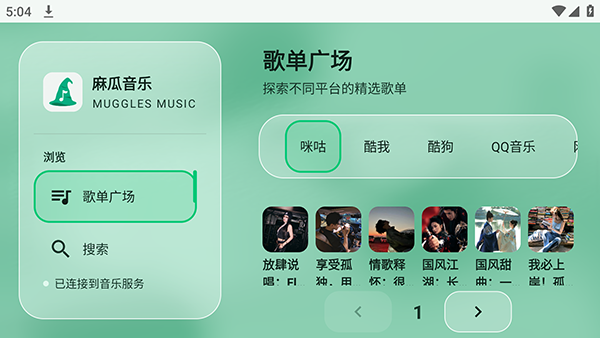 麻瓜音乐最新版本1