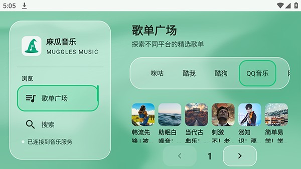 麻瓜音乐最新版本