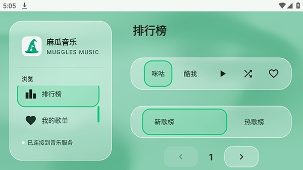 麻瓜音乐最新版本