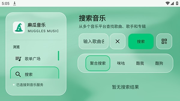 麻瓜音乐最新版本