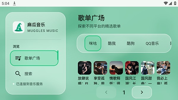 麻瓜音乐最新版本