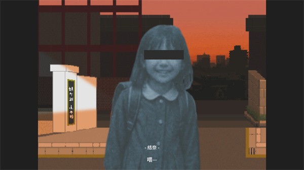 夕阳下的回家路恐怖游戏