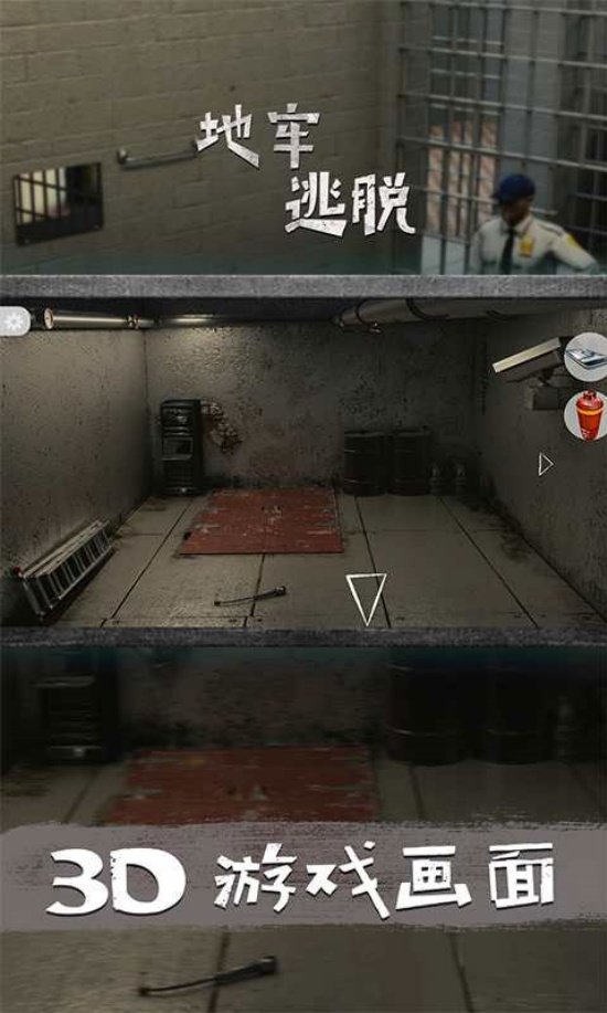 Escape Prison地牢逃脱1
