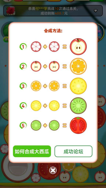 妙趣水果红包版小游戏0
