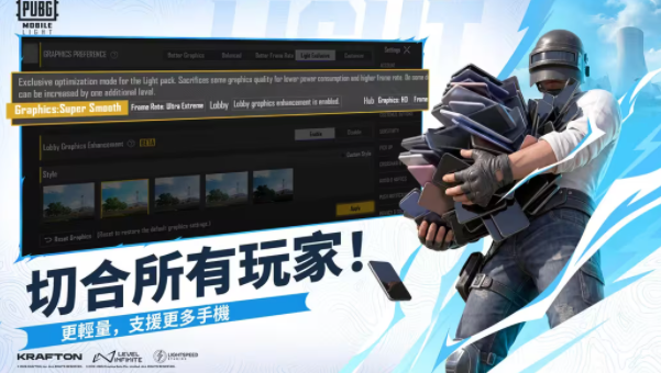 PUBG Mobile Light简化版1