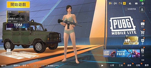 PUBG Mobile Light简化版