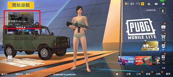 PUBG Mobile Light简化版