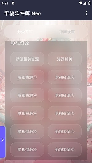 牢橘软件库公益版最新版
