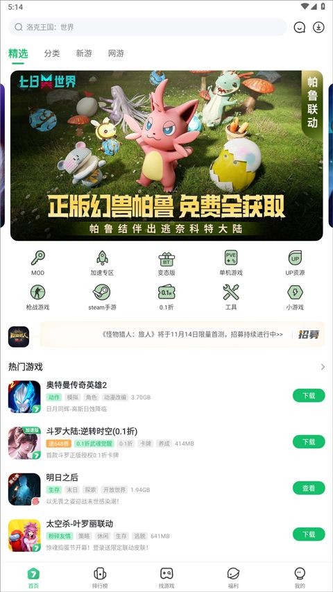 7723游戏盒官方版