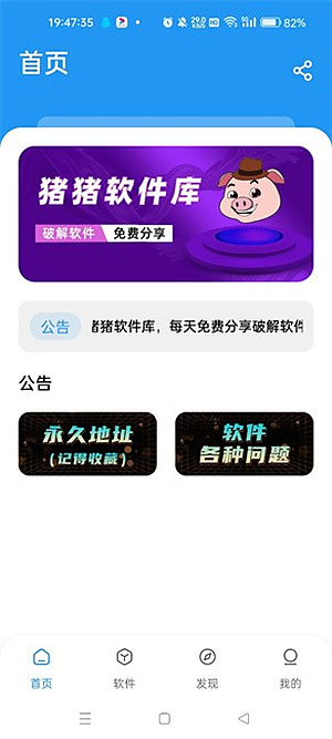 猪猪软件库免费版最新版20827