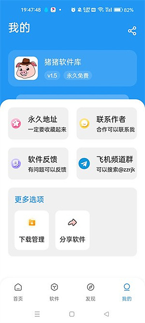 猪猪软件库免费版最新版20827