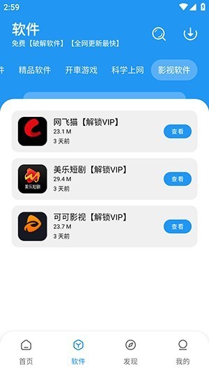 猪猪软件库免费版最新版
