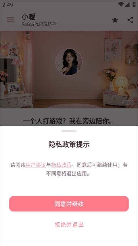 小暖AI
