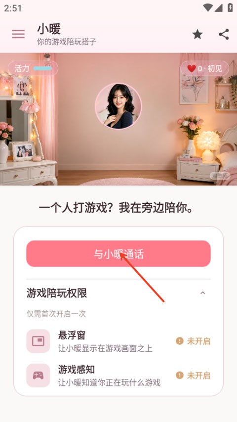 小暖AI