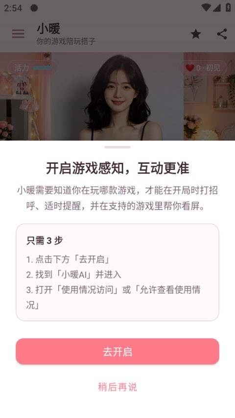 小暖AI