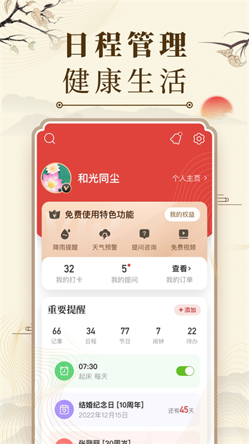 中华万年历app最新版0