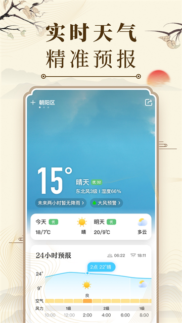 中华万年历app最新版1