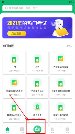 证件照照片制作3.8