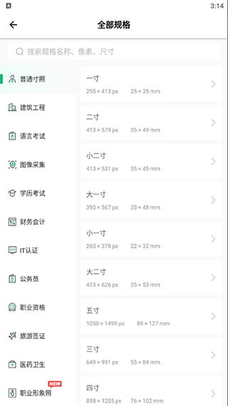 证件照照片制作3.8