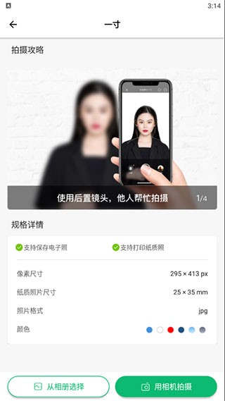 证件照照片制作3.8