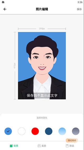 证件照照片制作3.8